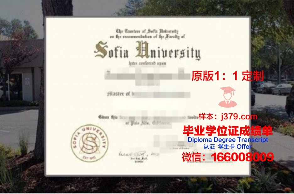 索菲亚大学毕业证原件(索菲亚大学毕业证原件是什么)