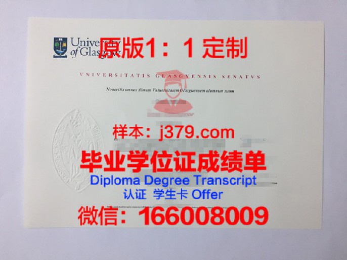 格拉斯哥大学本科毕业证 University of Glasgow diploma