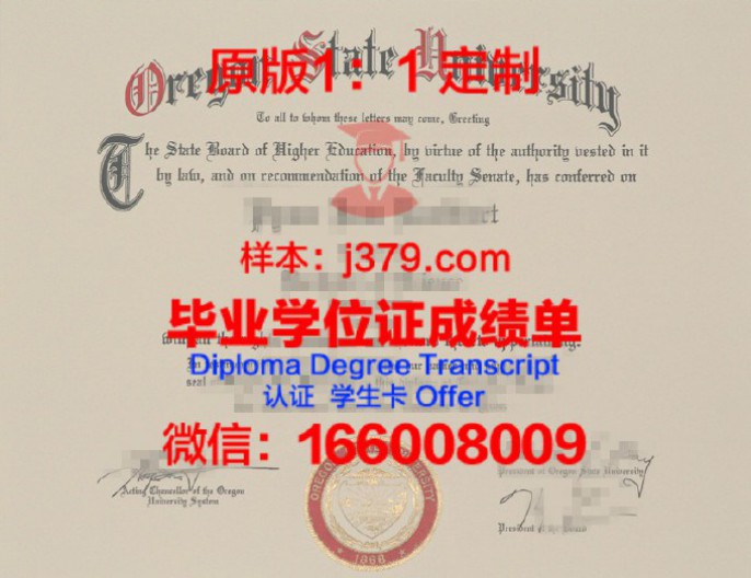 俄勒冈州立大学毕业证成绩单 Oregon State University diploma