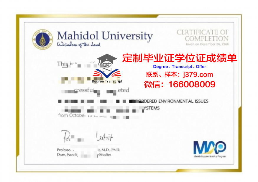 玛希隆大学硕士（研究生）毕业证 Mahidol University diploma