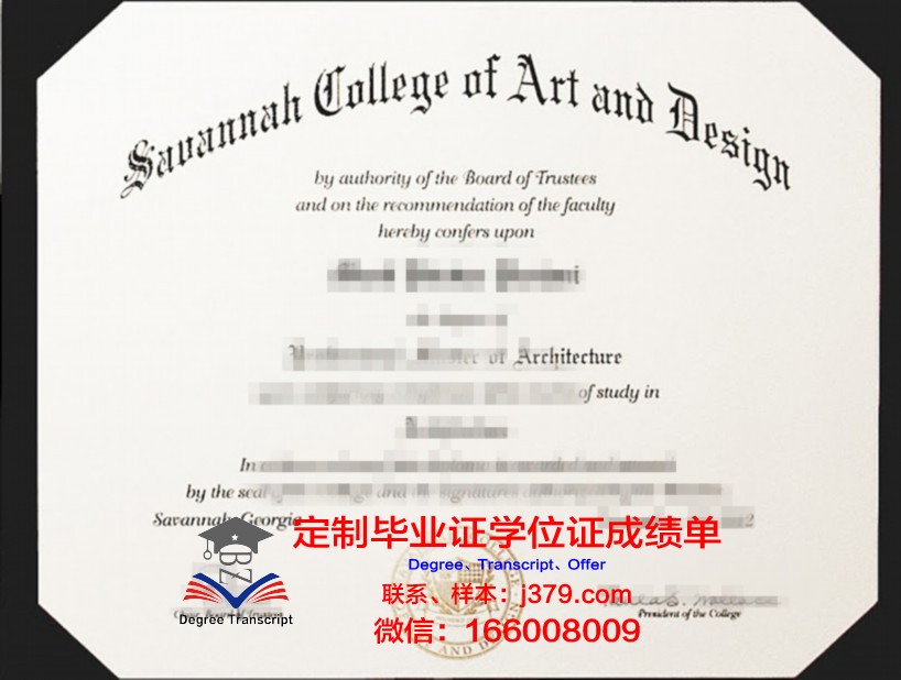 香港萨凡纳艺术设计大学毕业证学位文凭学历Diploma