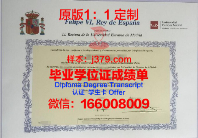 马德里安东尼奥&#183;德&#183;内夫里哈大学毕业证学位文凭学历Diploma