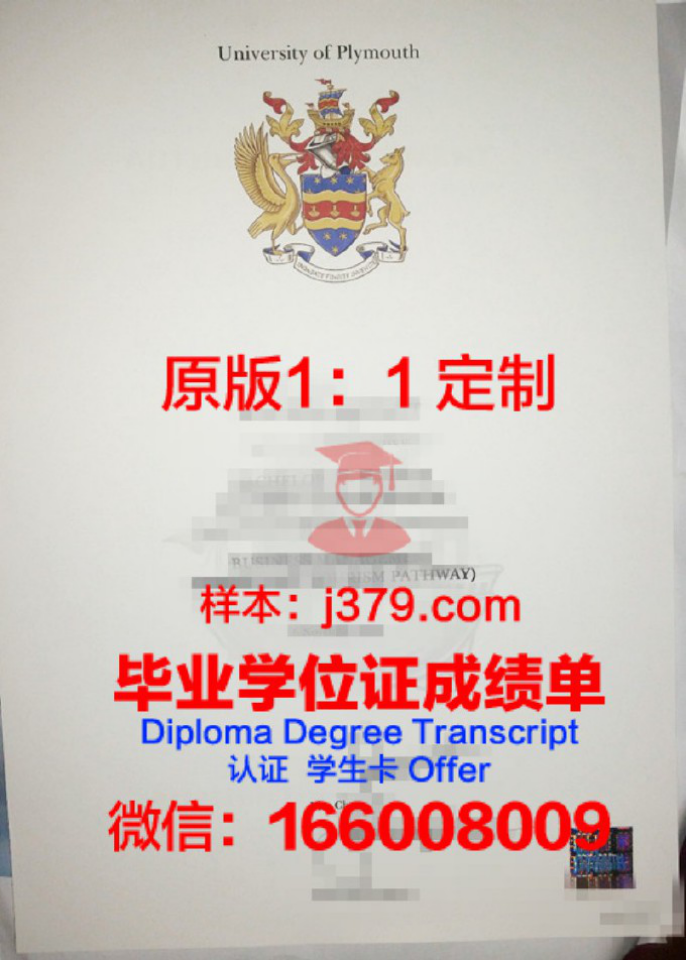 普利茅斯大学硕士（研究生）毕业证 Plymouth University diploma