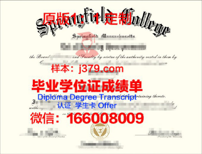 美国伊利诺伊州春田学院毕业证认证成绩单Diploma