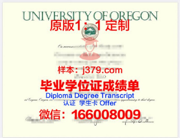 俄勒冈州立大学毕业证成绩单 Oregon State University diploma