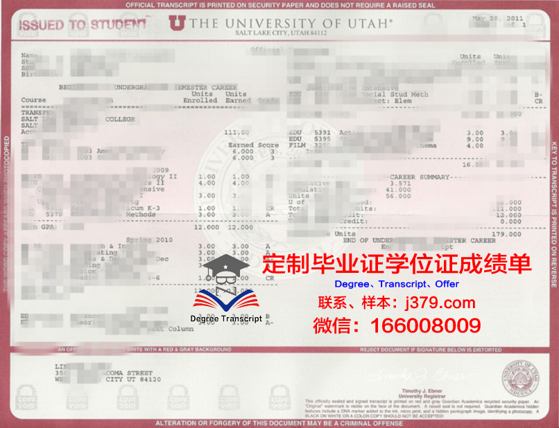 犹他大学学位证成绩单：一份全球认可的学术凭证