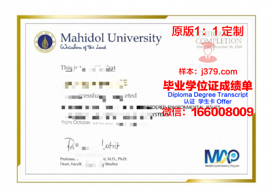 玛希隆大学 diploma 毕业证