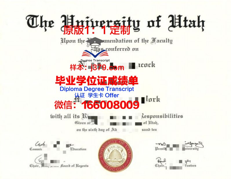 犹他大学学位证成绩单：一份全球认可的学术凭证