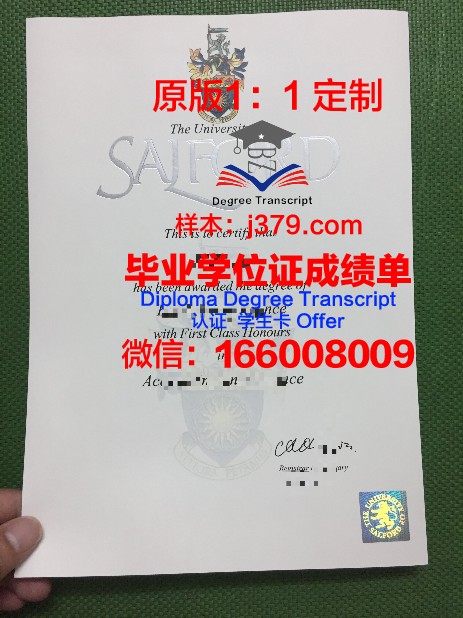 索尔福德大学毕业证Diploma文凭成绩单