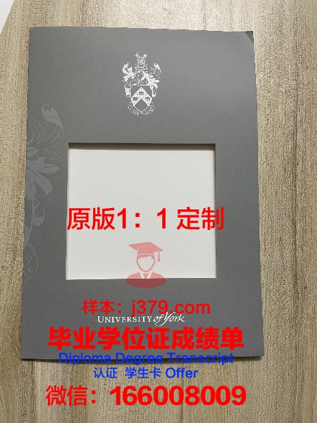 约克大学毕业证样本电子版(约克大学学位证)