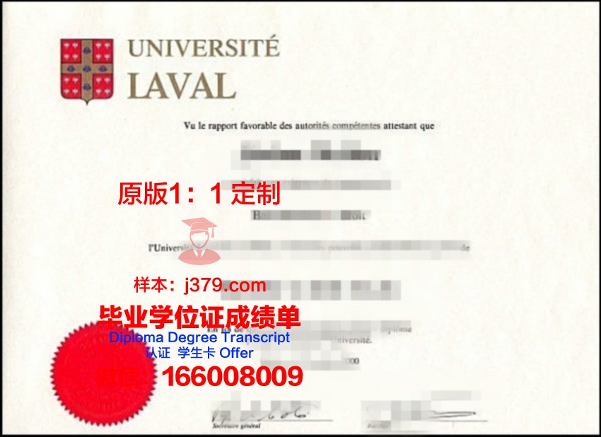 拉瓦尔大学毕业证成绩单图片(拉瓦勒大学)