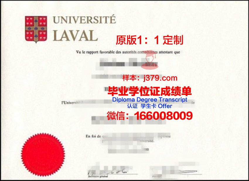 拉瓦尔大学毕业证样品Laval University Diploma