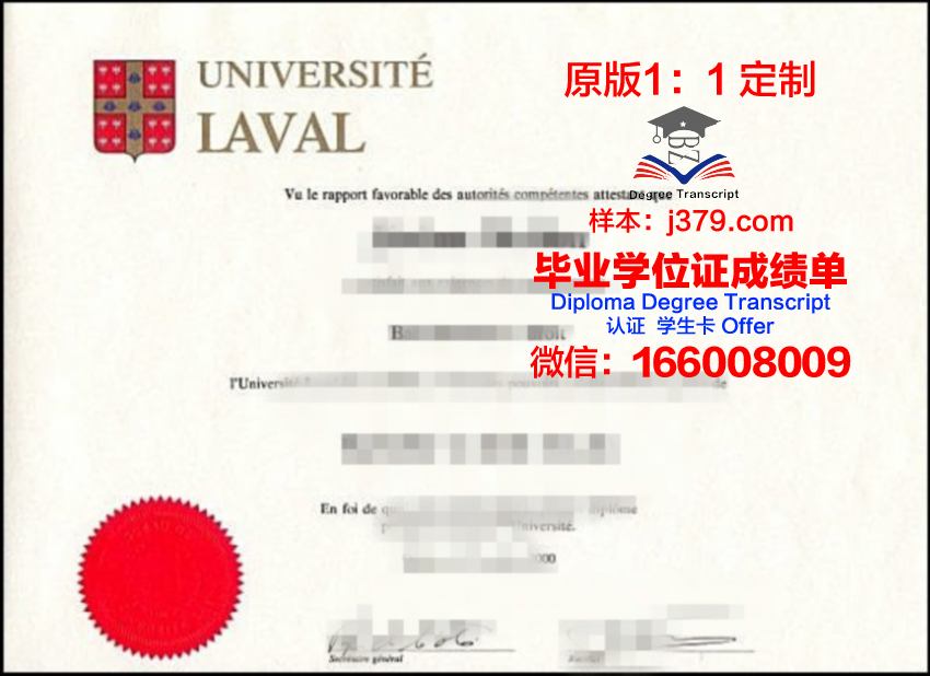 拉瓦尔大学毕业证样品Laval University Diploma