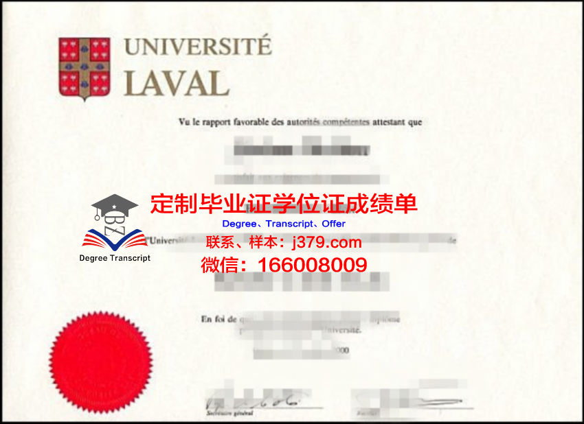 拉瓦尔大学毕业证成绩单图片(拉瓦勒大学)