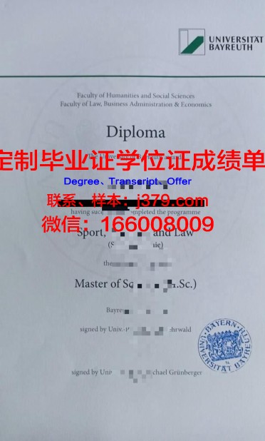 拜罗伊特大学毕业证书(德国拜罗伊特大学一年学费)