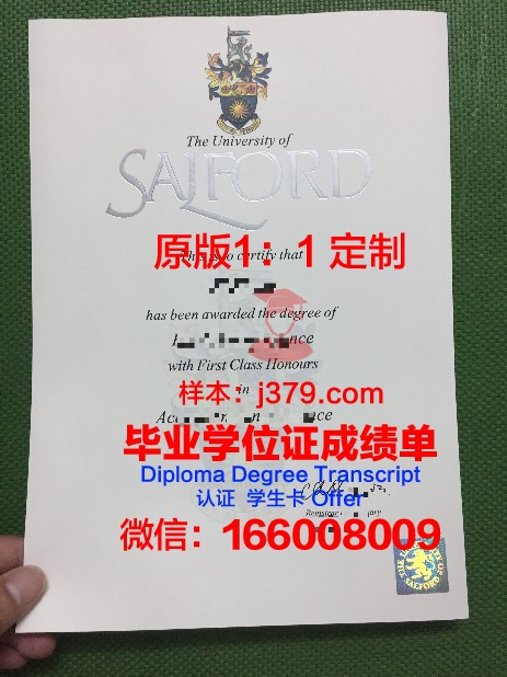 索尔福德大学毕业证和结业证(索尔福德大学毕业证和结业证一样吗)