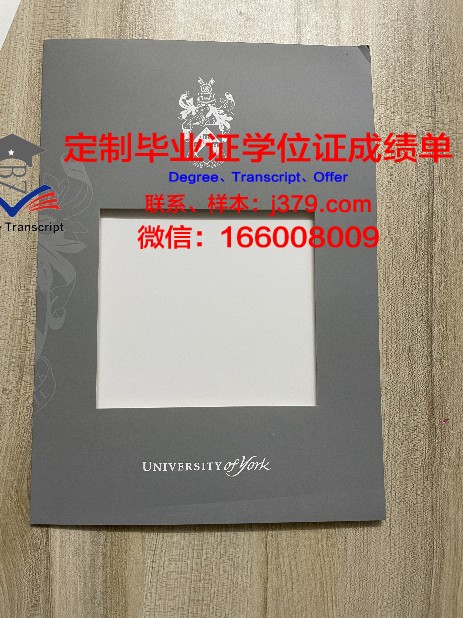 约克大学毕业证(约克大学毕业证分理工专业吗)