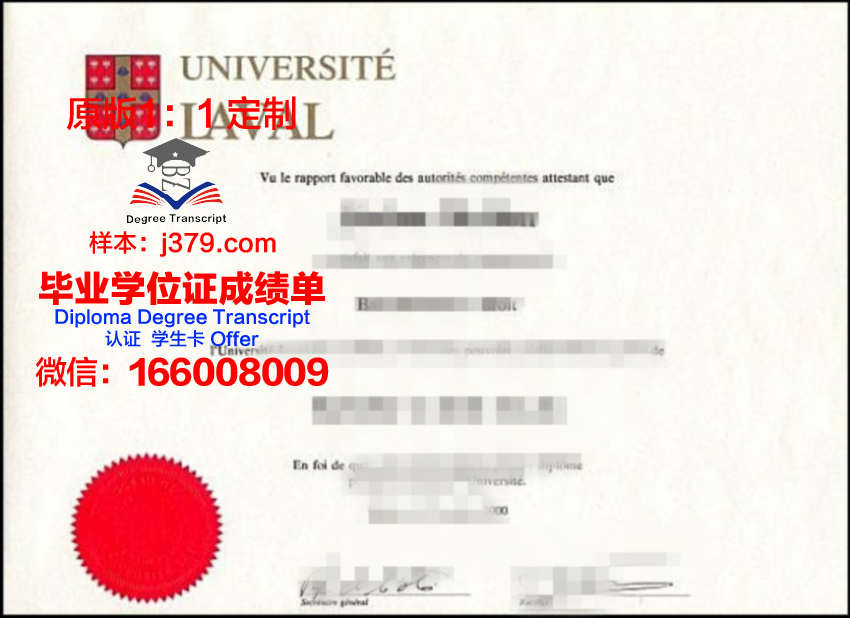 拉瓦尔大学毕业证书原件(拉瓦尔大学怎么样)