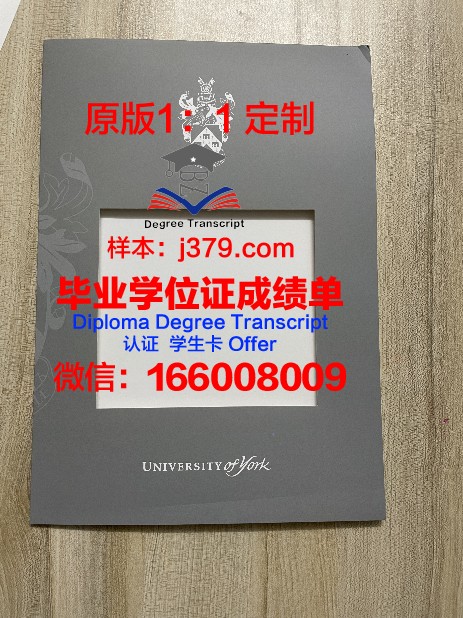 约克大学毕业证哪里查到的(约克大学毕业证哪里查到的啊)