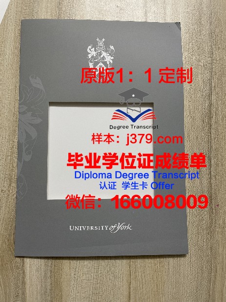 约克大学毕业证和学位证的区别(约克大学毕业证图片)