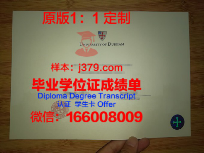 杜伦大学毕业证图片Durham University Diploma